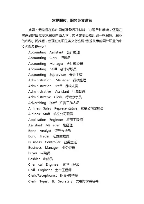 常见职位、职务英文译名