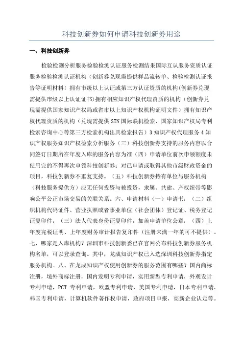 科技创新券如何申请科技创新劵用途