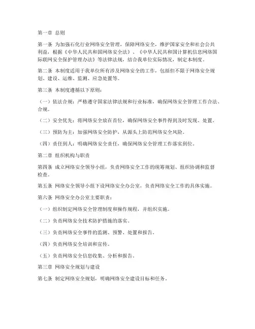 石化_网络安全管理制度