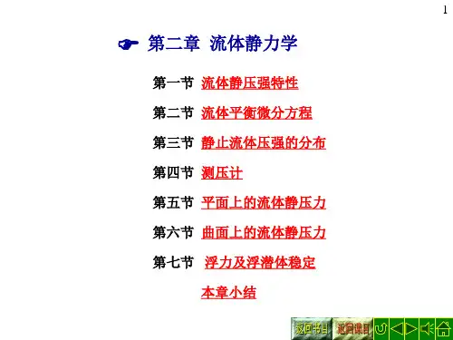 第二章.流体静力学09(1)