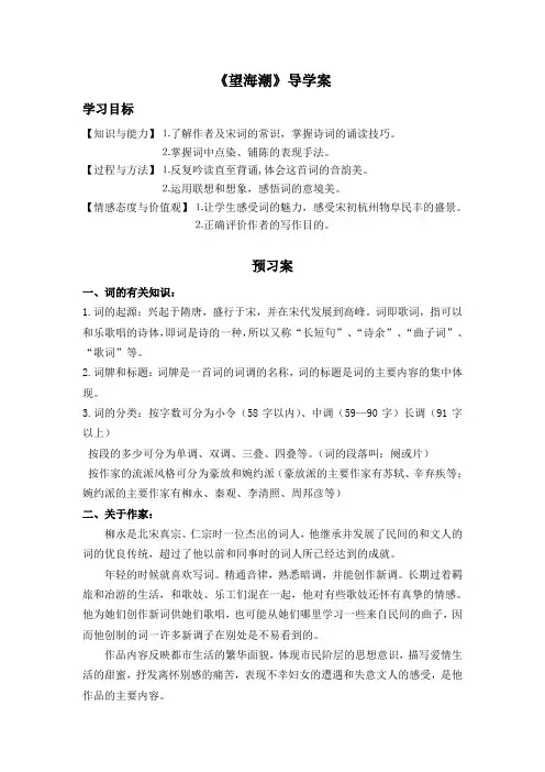 望海潮导学案