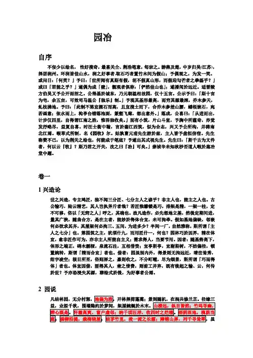 《园冶》原文