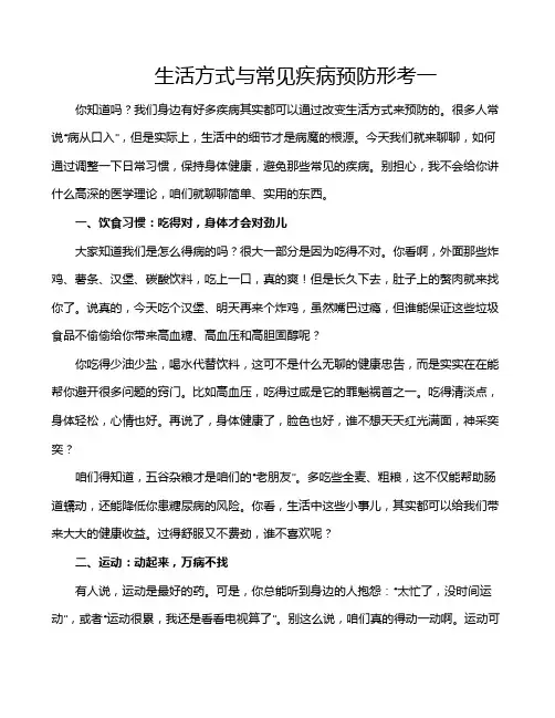 生活方式与常见疾病预防形考一