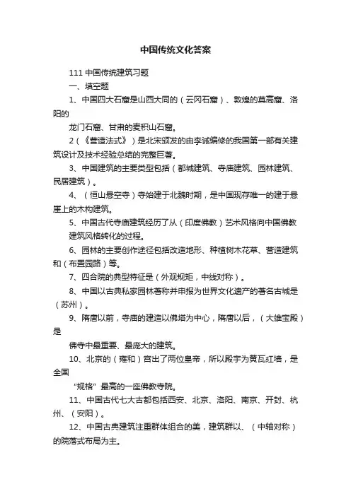 中国传统文化答案