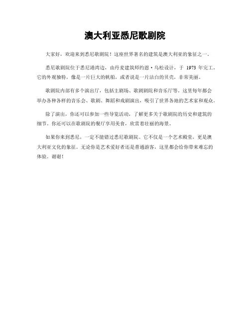 澳大利亚悉尼歌剧院