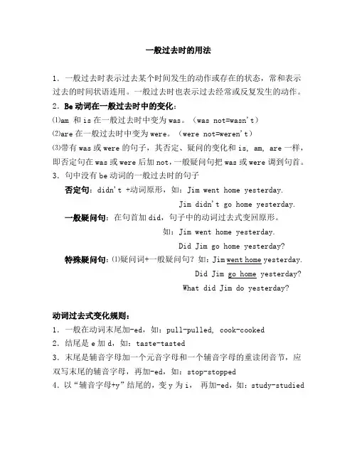 六年级语法：一般过去时的用法