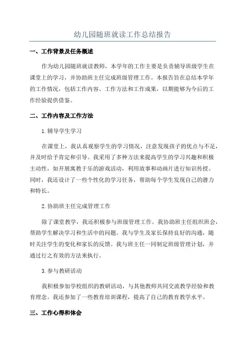 幼儿园随班就读工作总结报告
