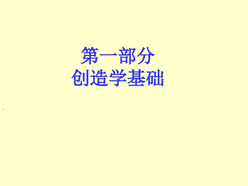 TRIZ创新方法解析ppt课件
