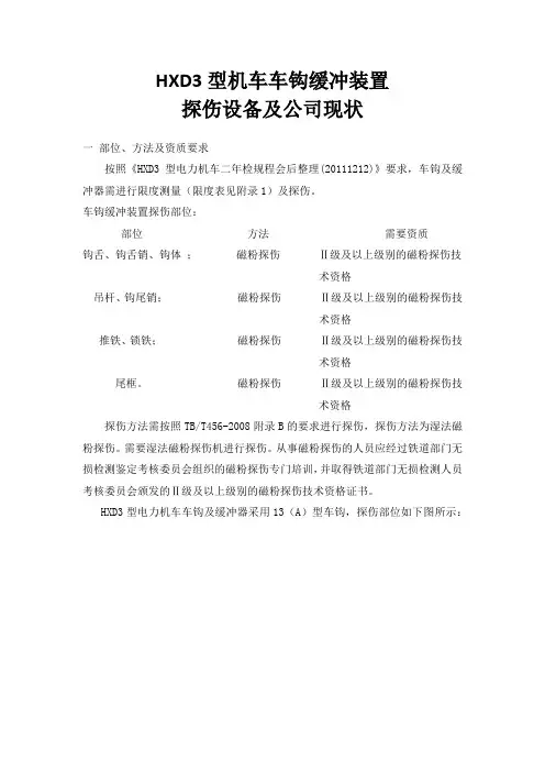 车钩及缓冲器检修分析 (自动保存的)