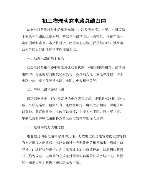初三物理动态电路总结归纳