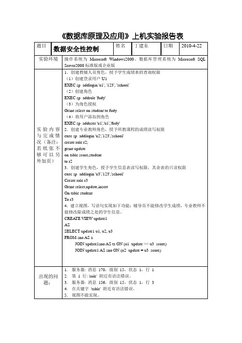 数据库上机实验表 项目五