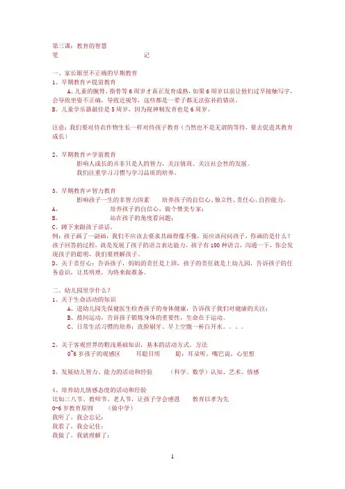 家长学校课堂笔记(三)