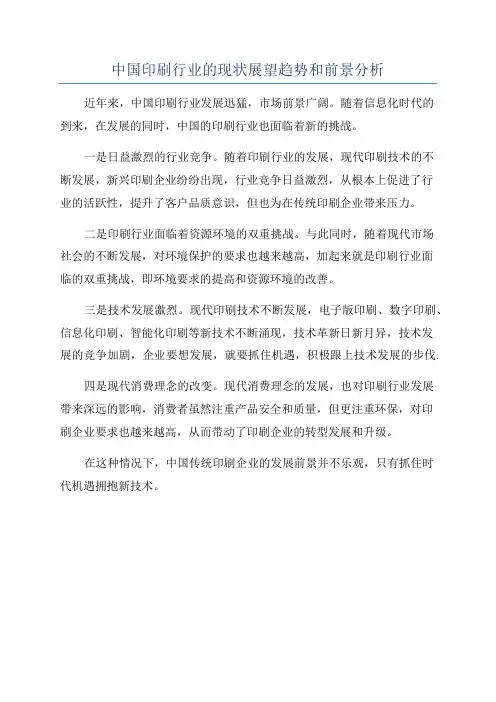 中国印刷行业的现状展望趋势和前景分析