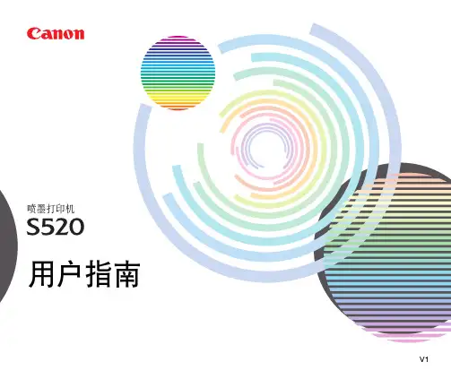 Canon S520喷墨打印机 说明书