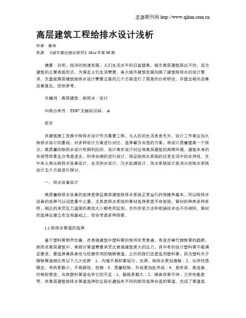 高层建筑工程给排水设计浅析