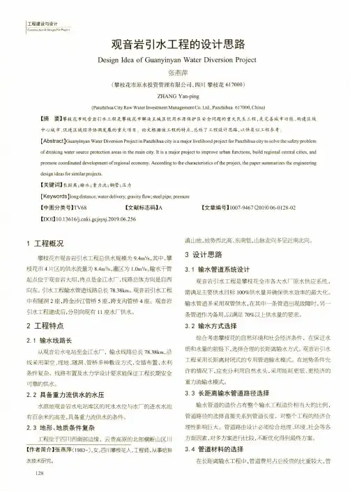 观音岩引水工程的设计思路