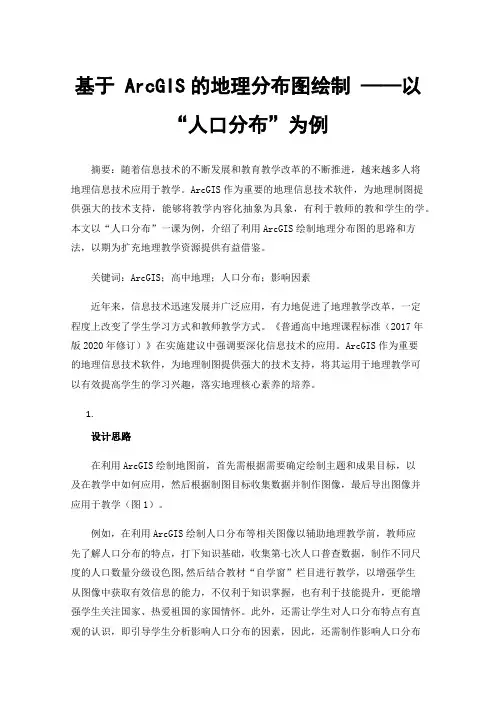 基于ArcGIS的地理分布图绘制——以“人口分布”为例