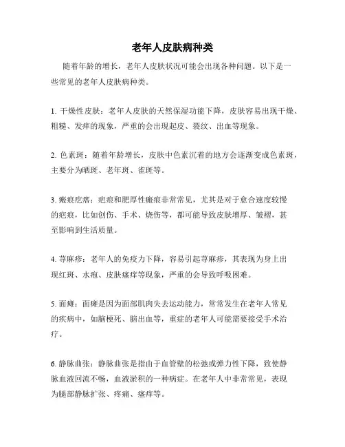 老年人皮肤病种类