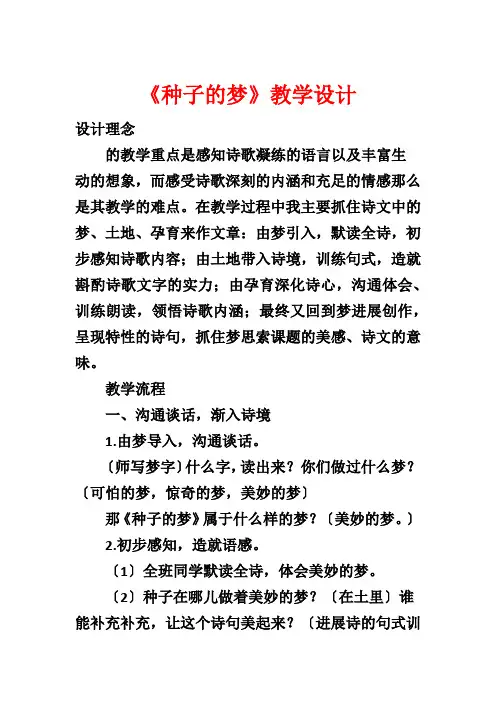 《种子的梦》教学设计