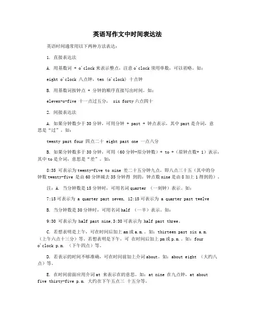 英语写作文中时间表达法