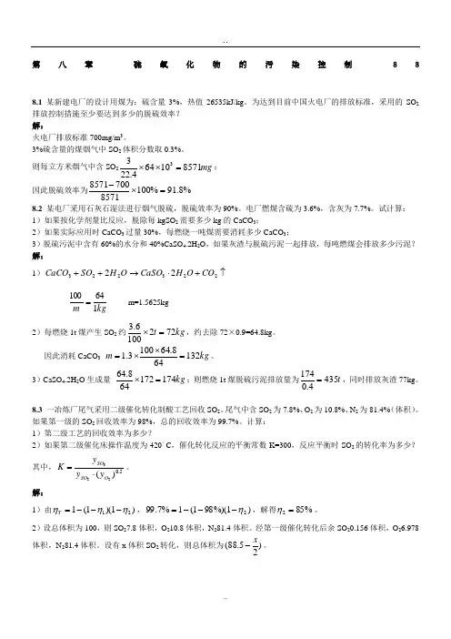 大气污染课后答案  章