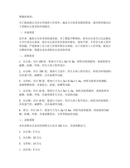 采购办公家具申请报告
