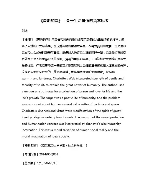 《夏洛的网》：关于生命价值的哲学思考