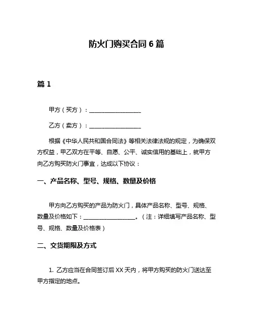 防火门购买合同6篇