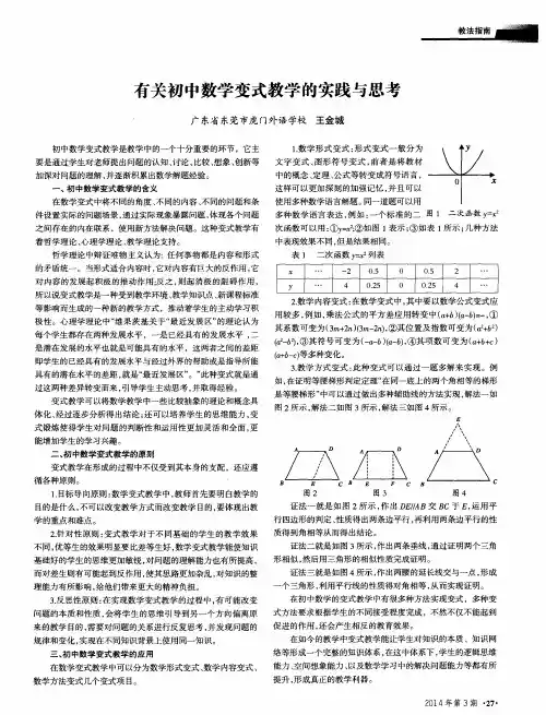 有关初中数学变式教学的实践与思考