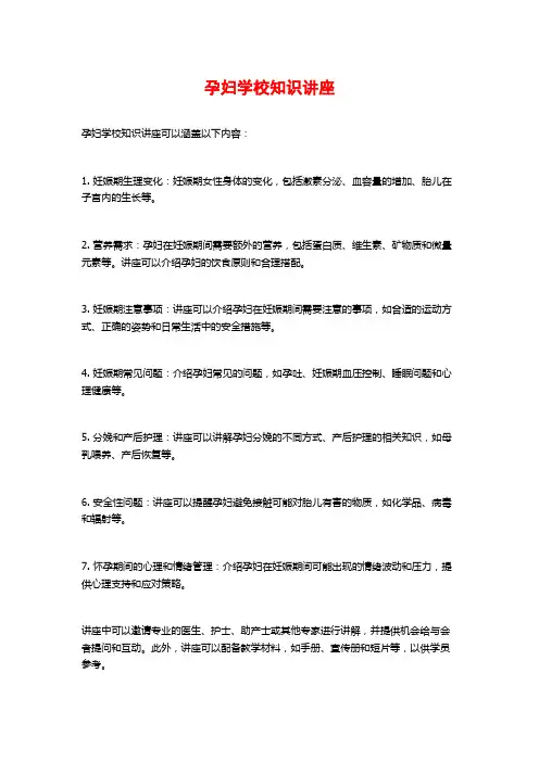孕妇学校知识讲座