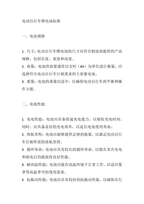 电动自行车锂电池 标准