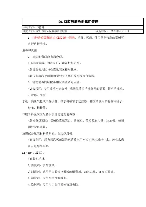 口腔科消毒规范