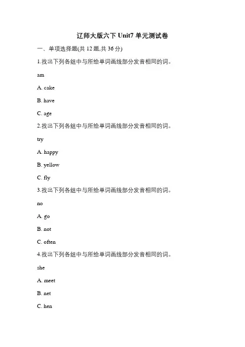 辽师大版六下Unit7单元测试卷