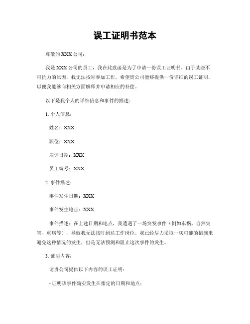 误工证明书范本