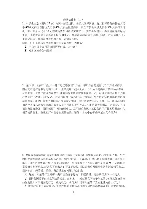 经济法作业（二）