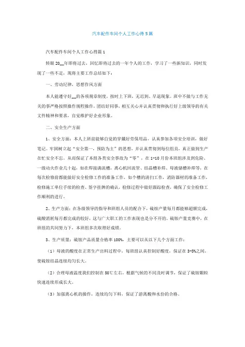 汽车配件车间个人工作心得5篇