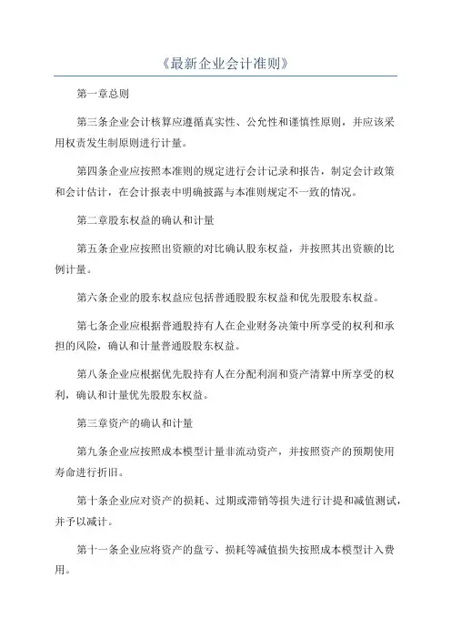 《最新企业会计准则》