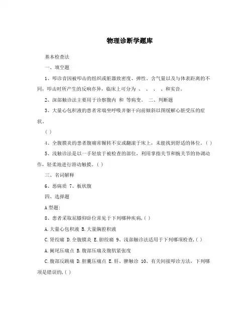 物理诊断学题库