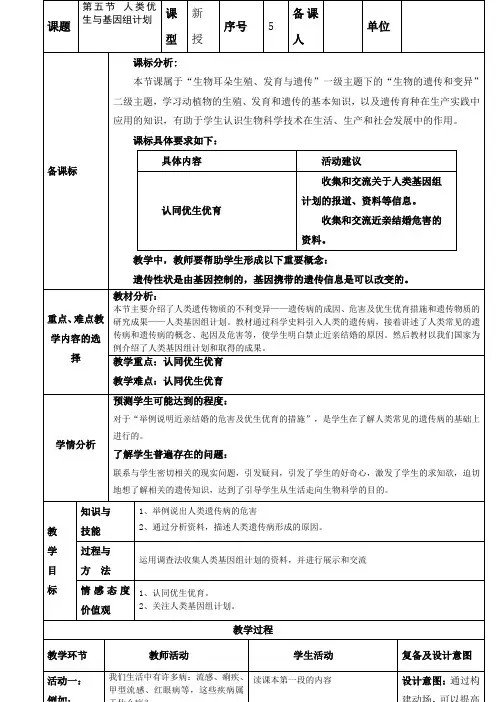 八上4-4-5人类优生与基因组计划