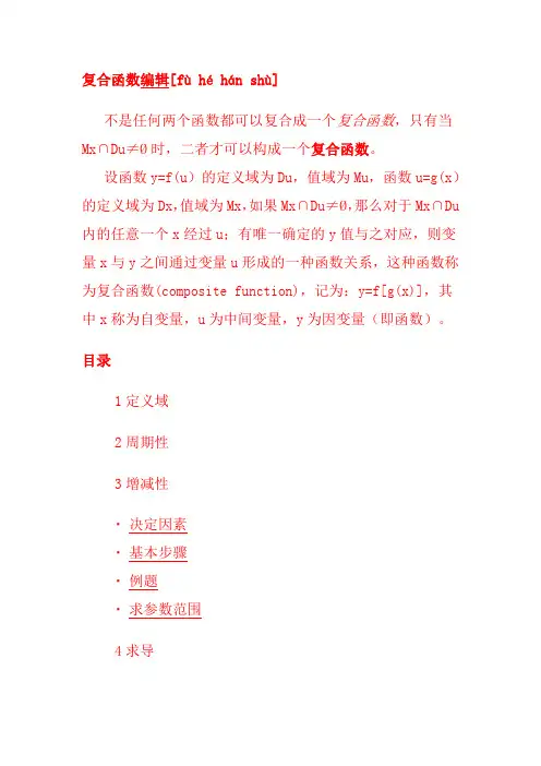 复合函数