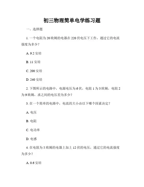 初三物理简单电学练习题