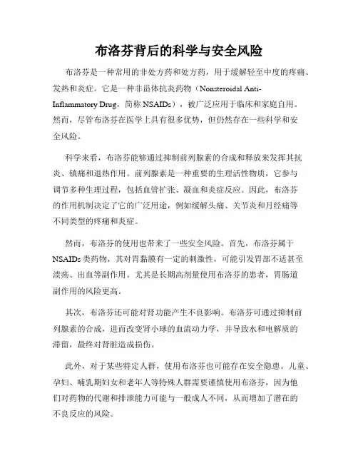 布洛芬背后的科学与安全风险