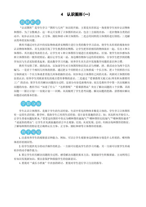 最新人教版一年级数学上册第四单元集体备课教案教学反思