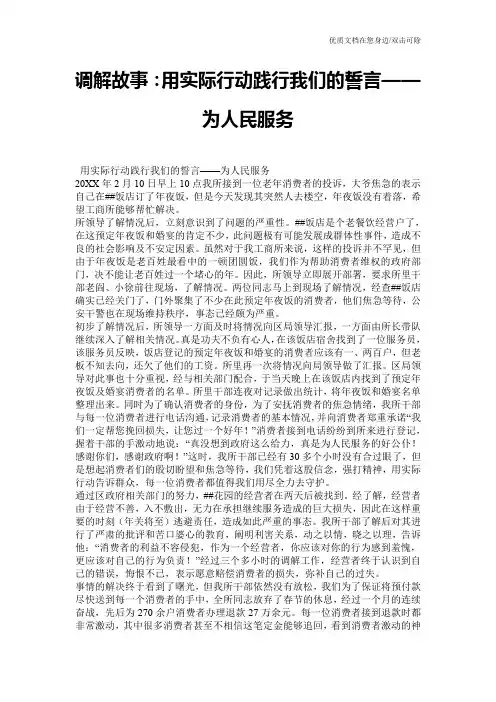 调解故事：用实际行动践行我们的誓言——为人民服务