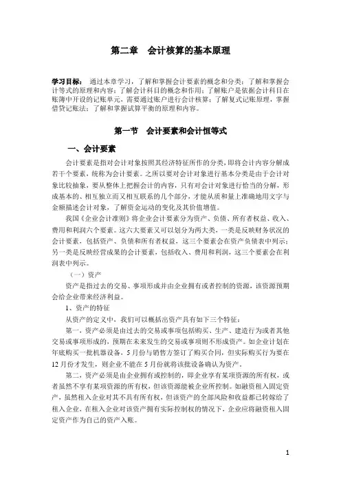 会计的基本原理