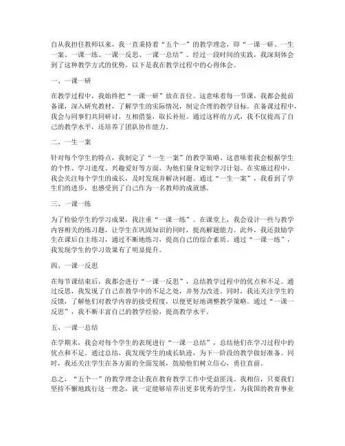 五个一教学心得体会