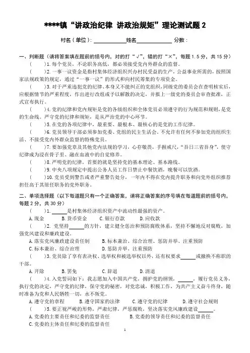 1守纪律讲规矩测试题(闭卷)