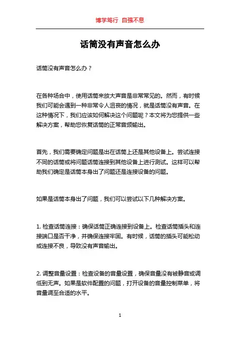 话筒没有声音怎么办