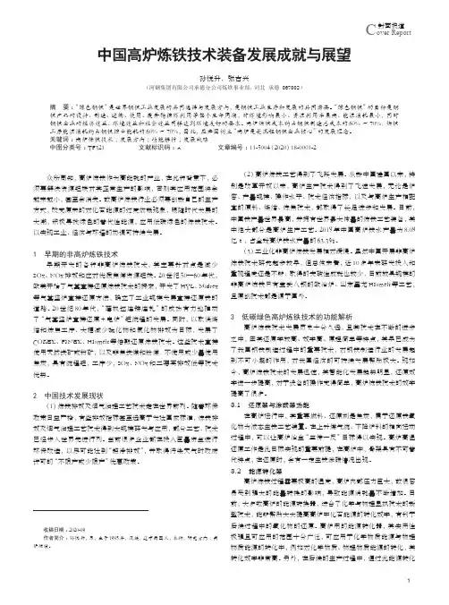 中国高炉炼铁技术装备发展成就与展望