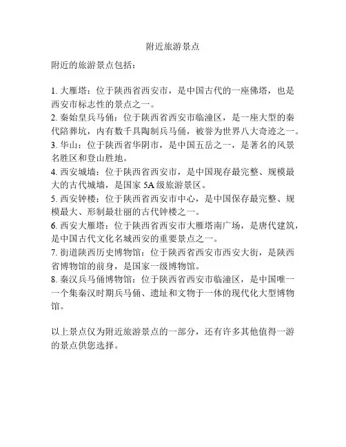 附近旅游景点